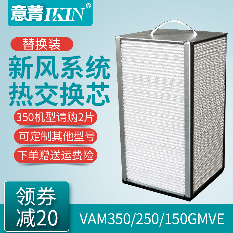 适配大金新风全热交换器过滤网VAM350GMVE 150 250滤芯热交换元件