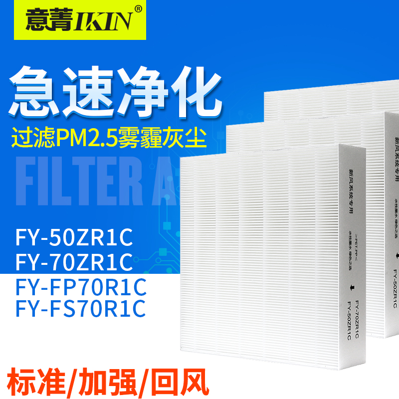 适配松下新风PM2.5滤网滤芯