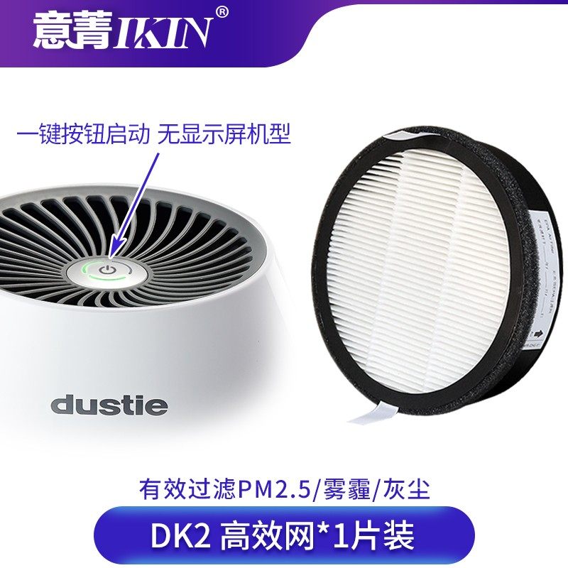 适配dustie达氏净化器DK2 DAS180/180-P过滤网HEPA除霾二手烟滤芯
