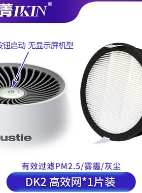 适配dustie达氏净化器DK2 DAS180/180-P过滤网HEPA除霾二手烟滤芯