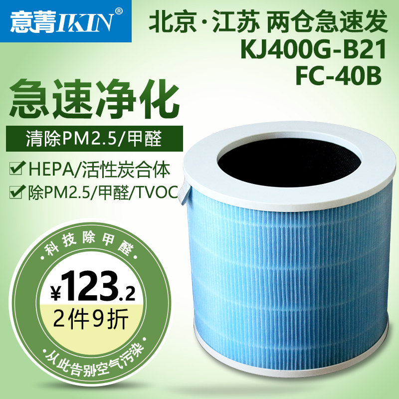适配美的空气净化器过滤网KJ400G-B21滤芯FC-40B复合HEPA活性炭网