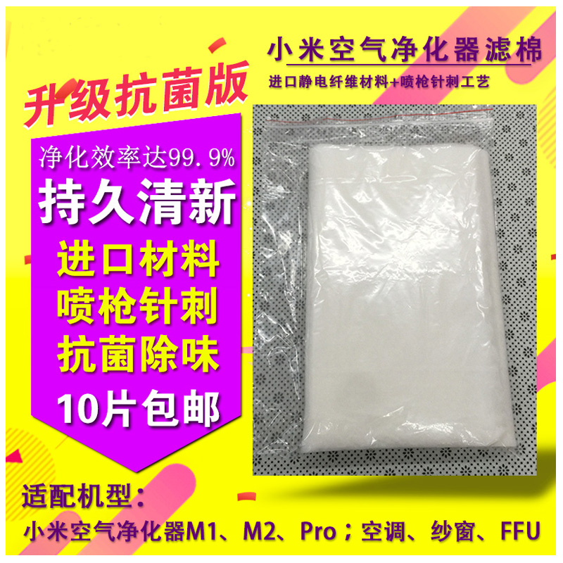 抗菌防尘DIY静电棉空气净化器过滤棉除雾霾PM2.5空调滤网自制滤纸