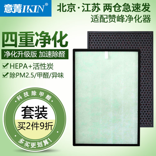 意菁适配中脉赞峰负离子空气净化器KJ488FJMXC08Ahepa活性炭滤网