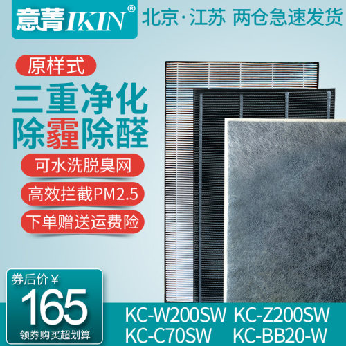 3片 适配夏普净化器KC-Z200SW W200SW C70SW集尘脱臭除甲醛过滤网