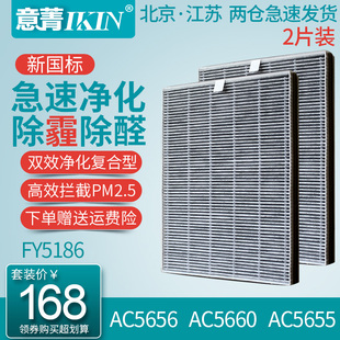 适配飞利浦空气净化器AC5655 5656 5660过滤网滤芯FY5186除甲醛