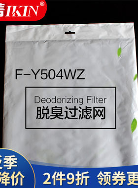 适配 松下F-P04DCZ/F-PMC30C空气净化器 脱臭过滤网F-Y504WZ碳网