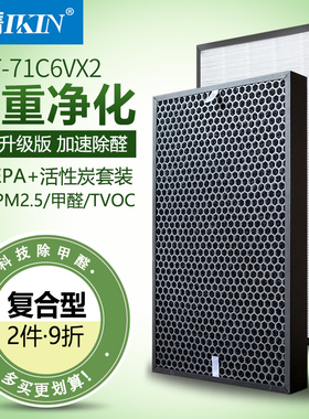 适配松下空气净化器F-71C6VX2集尘HEPA过滤网活性炭滤芯F-ZXPS71C