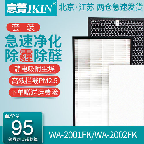 适配惠而浦WA-2001FK/2002FK空气净化器过滤网除pm2.5甲醛HEPA网