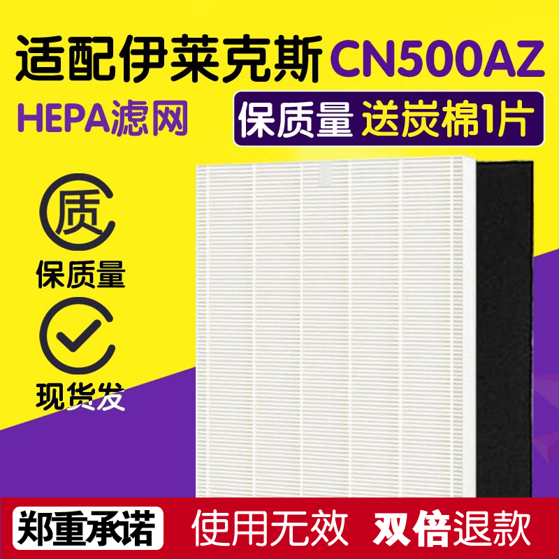 适配伊莱克斯空气净化器耗材CN500AZ海帕过滤网 EL022HEPA过滤芯