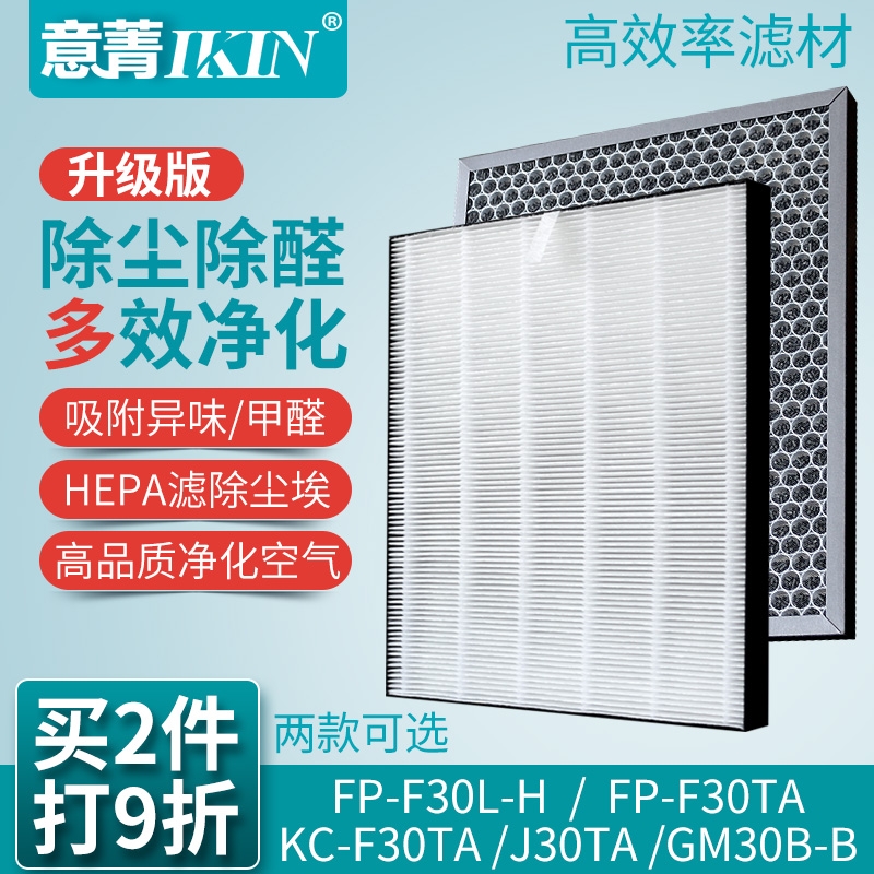 适配sharp夏普净化器FP-J30TA FP-GM30B-B集尘过滤网活性炭滤芯