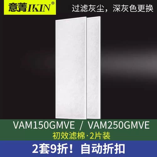 适配大金新风机全热交换器VAM250GMVE 150 500 800初效滤棉VAMH35