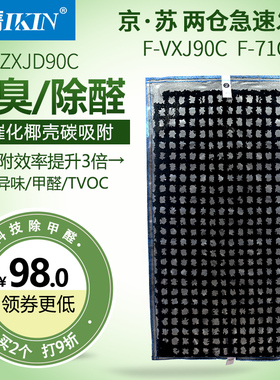 适配松下空气净化器F-VXJ90C 71C6VX脱臭过滤网F-ZXJP90C除臭滤芯