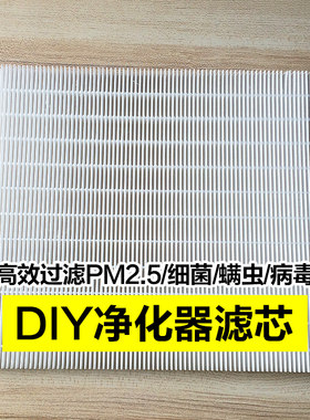 自制可裁剪DIY无框HEPA过滤网