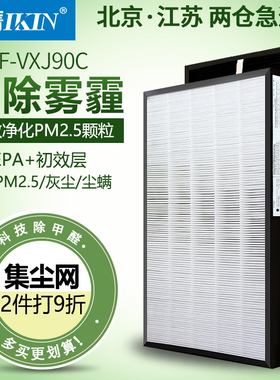 适配松下空气净化器过滤网F-VXJ90C/VXK滤芯F-ZXJP90C/JD90C集尘