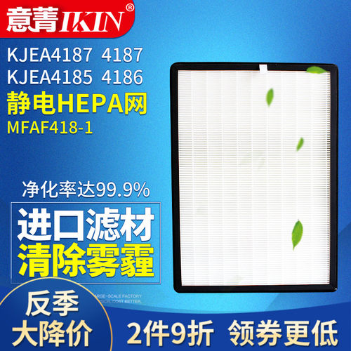 适配3M净化器KJEA4187 4185 4186 4188静电HEPA过滤网MFAF418-1-2