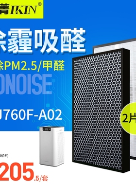 意菁适配舒乐氏空气净化器KJ760F-A02过滤网除PM2.5除醛滤芯2片
