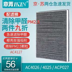 4025 適配飛利浦空氣凈化器AC4026 ACP027過濾網(wǎng)AC4127除甲醛濾芯