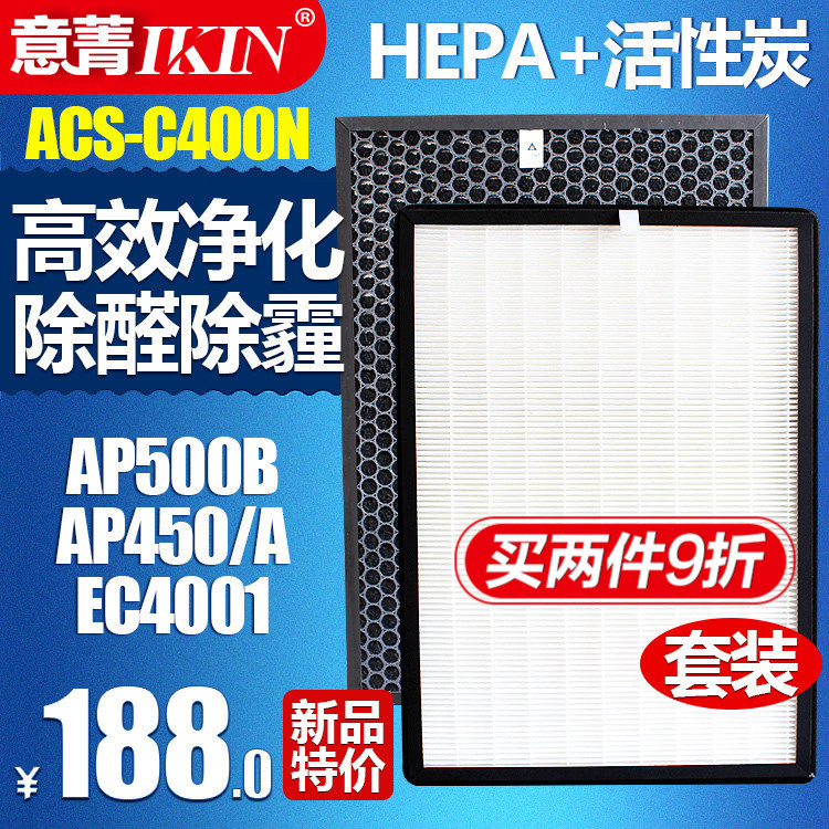 适配爱宝乐AP500B/AP450活性炭HEPA过滤网除醛 雾霾滤芯ACS-C400N
