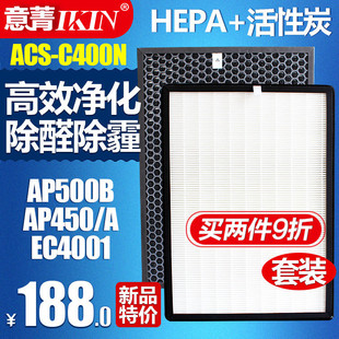 适配爱宝乐AP500B/AP450活性炭HEPA过滤网除醛 雾霾滤芯ACS-C400N