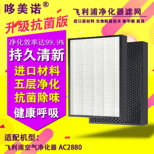 适配飞利浦空气净化器AC2880除甲醛雾霾过滤网FY2426除尘滤芯