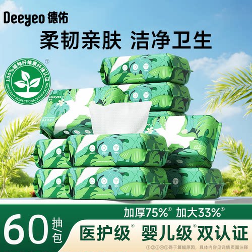 【特护级加厚款】德佑洗脸巾60抽