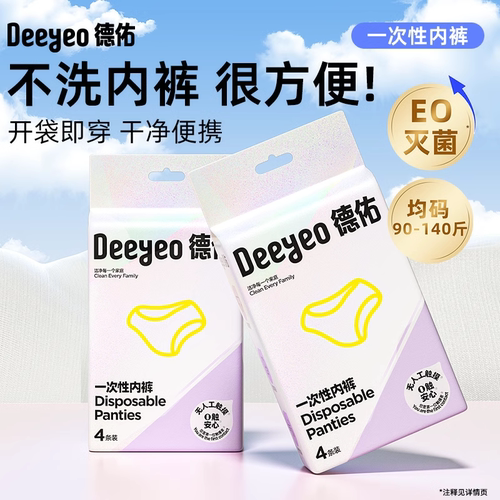 德佑一次性内裤女款出差旅行
