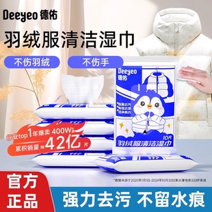 德佑羽絨服清潔濕巾免洗擦鞋 衣物去污神器專用濕紙巾 濕巾小白鞋