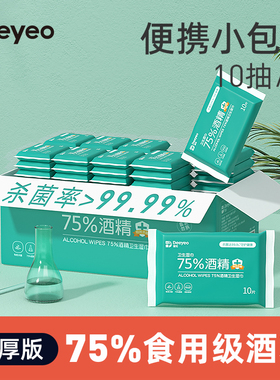 【顺手买一件】德佑酒精杀菌湿巾75度小包便携装学生专用儿童杀菌