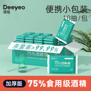 德佑酒精杀菌湿巾75度小包便携装 学生专用儿童杀菌 顺手买一件