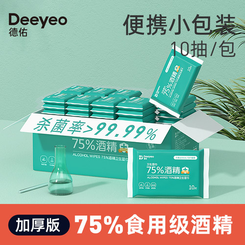 德佑酒精杀菌湿巾75度小包