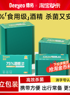 德佑75%酒精湿巾单独包装杀菌专用小包便携湿纸巾单片独立装