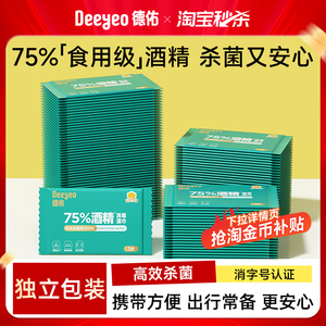 德佑75%酒精湿巾单独包装杀菌专用小包便携湿纸巾单片独立装