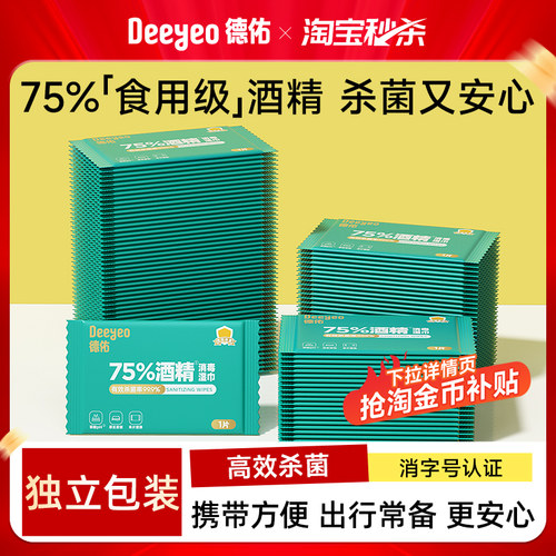 德佑75%酒精湿巾单独包装杀菌