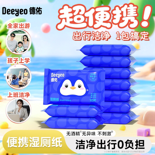 湿厕纸德佑加大加厚纸巾便携湿巾