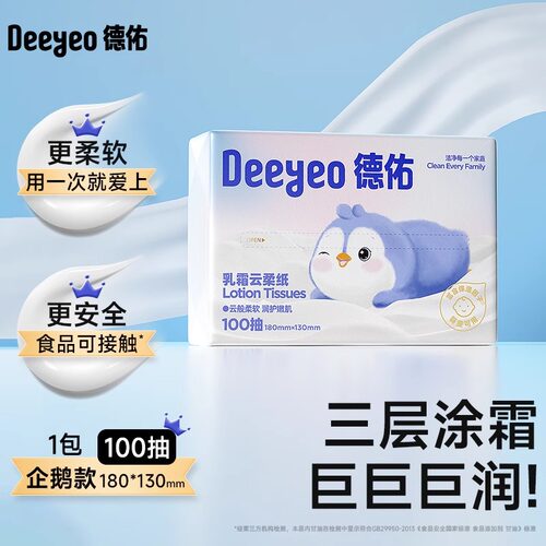 德佑乳霜纸更柔软更安全尺寸更大