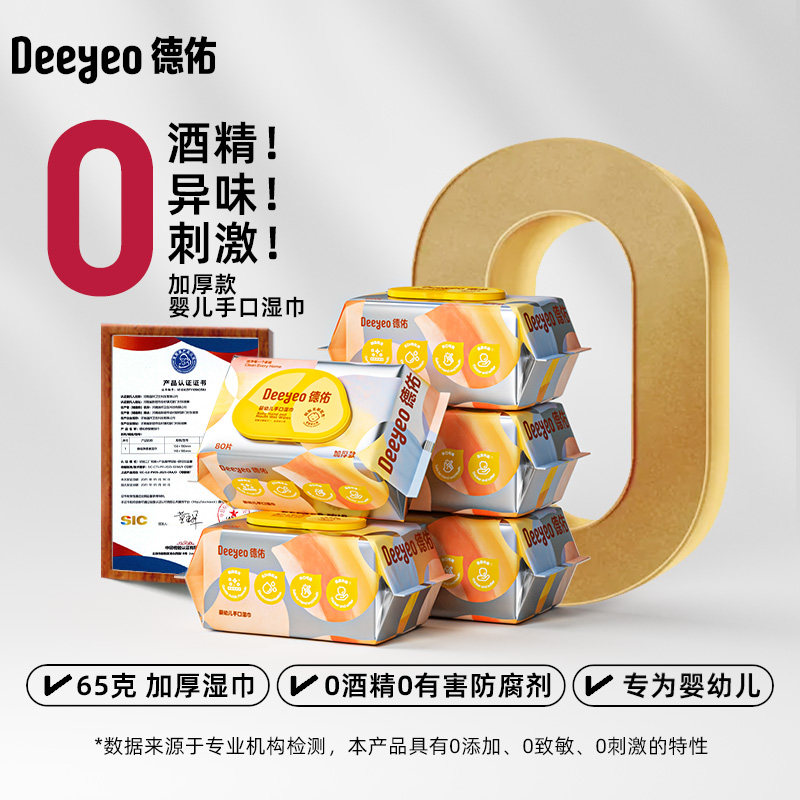 德佑婴儿湿巾纸新生宝宝家用湿纸巾大包家庭专用厕纸用品