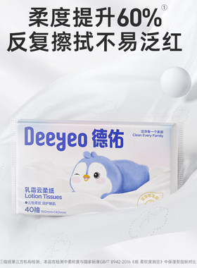 德佑婴儿柔纸巾抽纸宝宝专用超柔保湿纸小包便携装云柔巾40抽*5包