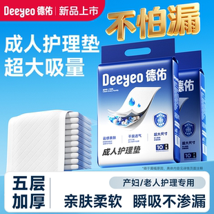 德佑一次性成人护理垫老年人专用60x90隔尿垫产妇产褥垫防水床垫