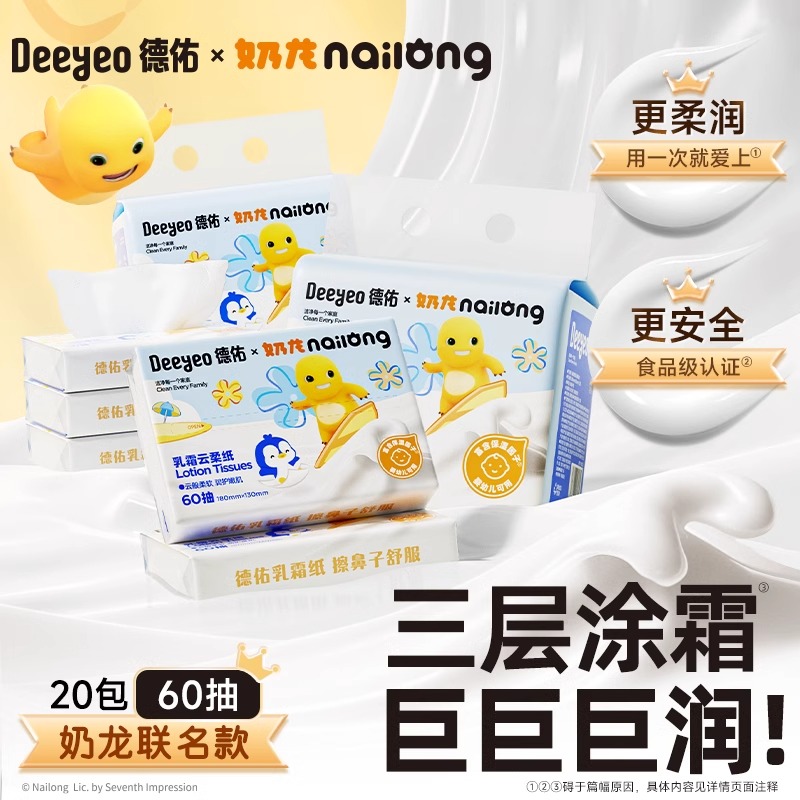 【奶龙联名款】德佑乳霜纸60抽