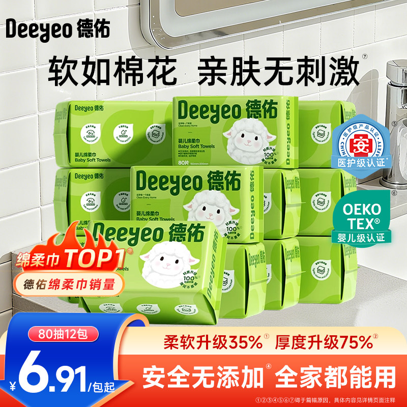 德佑洗脸巾婴儿宝宝专用加大加厚一次性绵柔擦脸面巾非棉柔巾湿巾