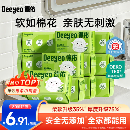 【德佑热卖】医护级一次性洗脸巾