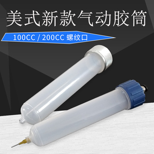 新款 美式 点胶针筒100CC200CC加厚点胶针筒高质量点胶针筒点胶配件