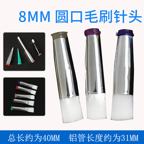 8mm宽圆口毛刷针头14G-34G