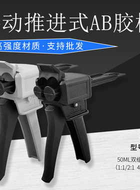 AB胶枪50ML胶筒1:1/2:1/4:1/10:1胶水通用美缝剂混合管双组份胶枪
