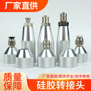 硅胶转接头点胶针头转接头330ML300CC硅胶玻璃胶套筒转接头M15M21