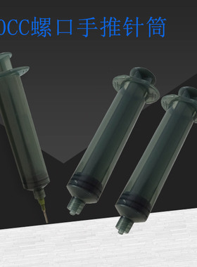 塑料手动针管30CC灰色螺口手推针筒加厚推杆点胶筒配件可接针头