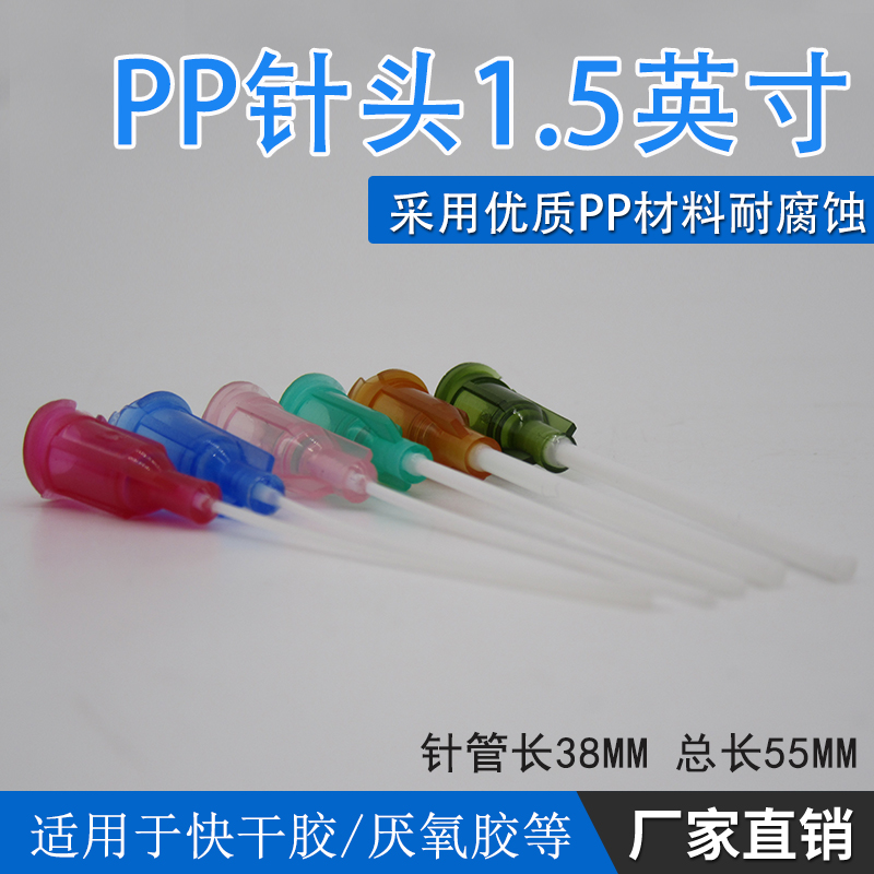 点胶针头加长PP饶性针头