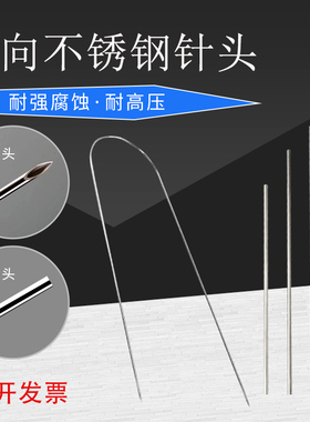 双向导流斜口针头不锈钢毛细管空心管 可定做型号和长度进样针