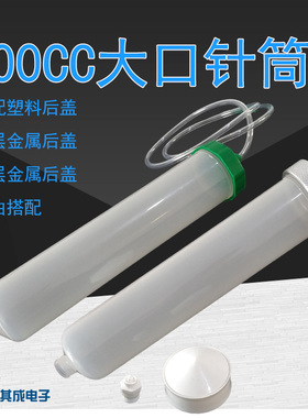 加厚大口点胶机针筒500CC点胶针管点胶大容量针筒大口针筒 1/4牙