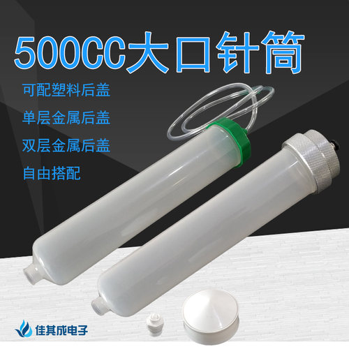 大容量加厚大口点胶机针筒